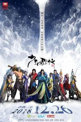 《少年歌行》：热血少年闯荡江湖，演绎武侠传奇！