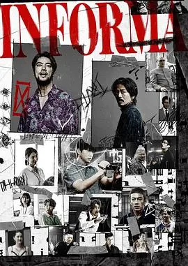 《告密者》：悬疑谍战风云，真相与背叛的残酷较量