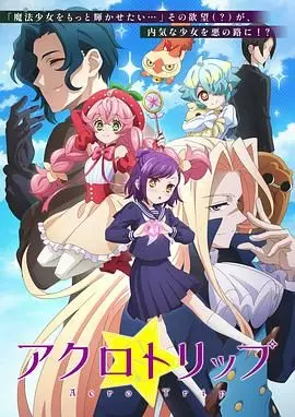 Acro Trip | 异次元冒险，科技与幻想的完美碰撞！