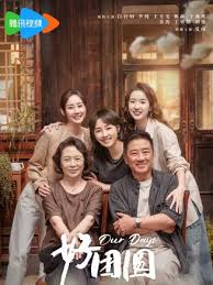 好团圆：温暖人心的情感回归与家庭拼搏