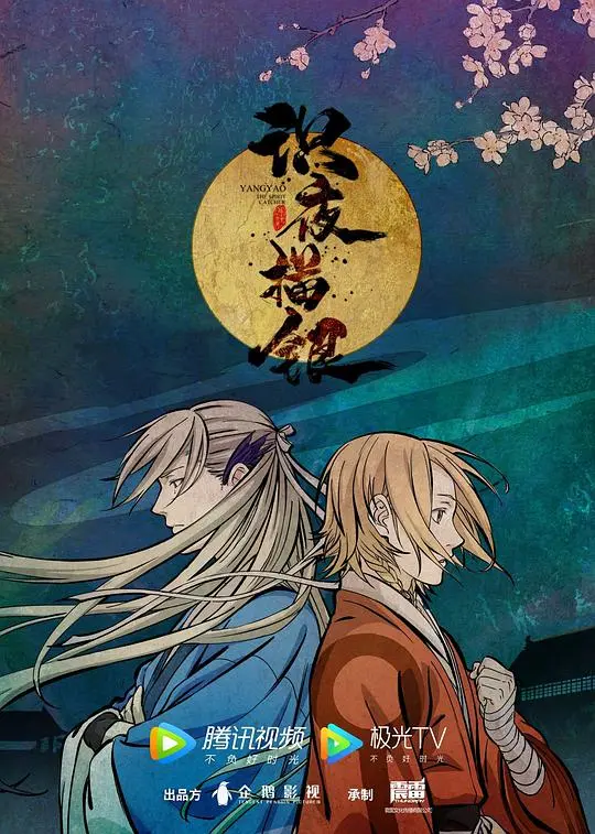 《识夜描银》：古风奇幻的视觉盛宴，解锁悬疑真相