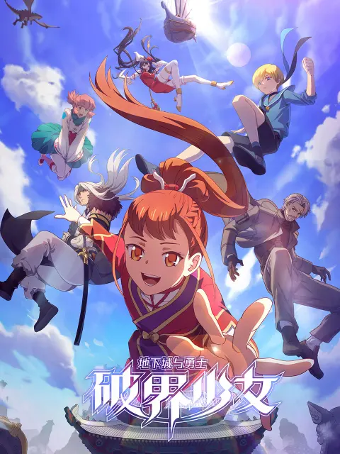 地下城与勇士之破界少女日语版：动作冒险与魔幻世界的精彩碰撞