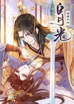 传闻中的白月光动态漫画：国风仙侠爱情，梦回前世今生