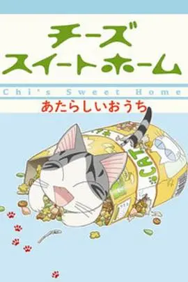 《甜甜私房猫2》：猫咪小叽的可爱日常与治愈故事