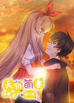 《总裁的天价萌妻动态漫画第4季》：甜蜜升级，霸道总裁再续情缘！