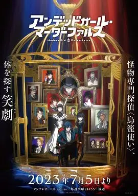 《不死女轮堂鸦夜》：怪异侦探，永生的诅咒与爱的救赎