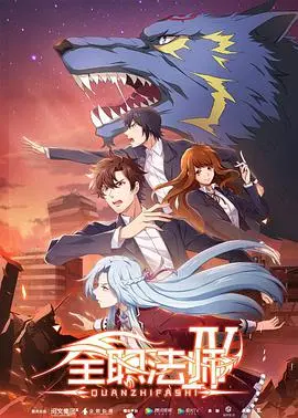 揭秘全职法师第四季: 魔法世界的惊险新篇章与成长之旅