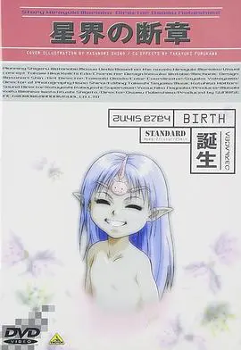 星界的断章：诞生 - 宇宙史诗的开端与宿命的交织