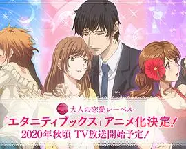 《Eternity》：深夜禁忌之恋，当虚拟欲望照进现实，爱与背叛的边缘试探