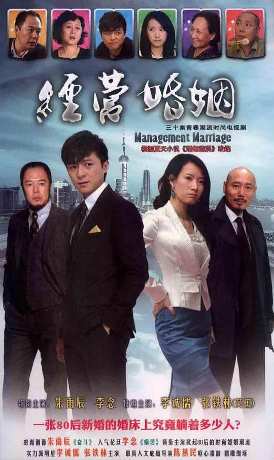 《经营婚姻》：探讨婚姻真谛，聚焦家庭冲突与情感修复的现实主义力作