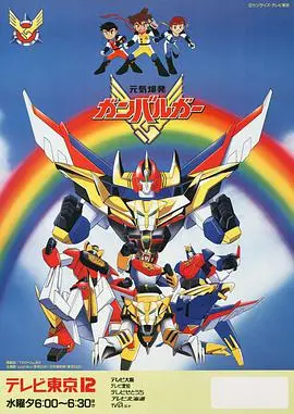 《元气爆发 伏魔金刚》：热血机甲重燃，守护世界的英雄传说