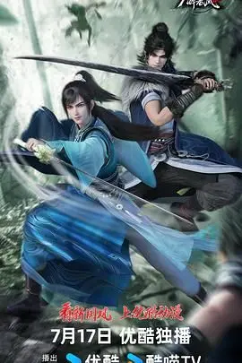 《少年白马醉春风 第二季》：江湖少年再起航，热血与诗意的青春史诗！