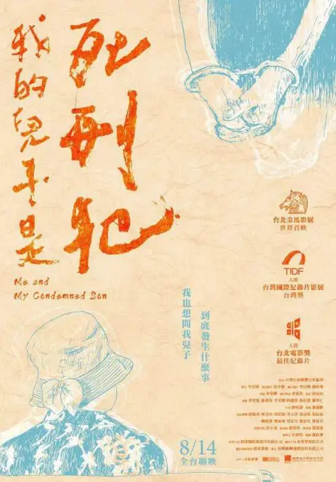 《我的儿子是死刑犯》：拷问人性的救赎之路，撕裂的母爱能否撼动法律的冰冷？