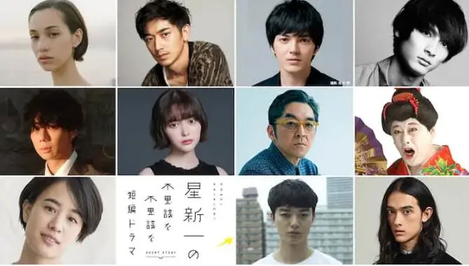 《星新一的不可思议短剧》：脑洞大开的迷你宇宙，日式幽默的极致展现！