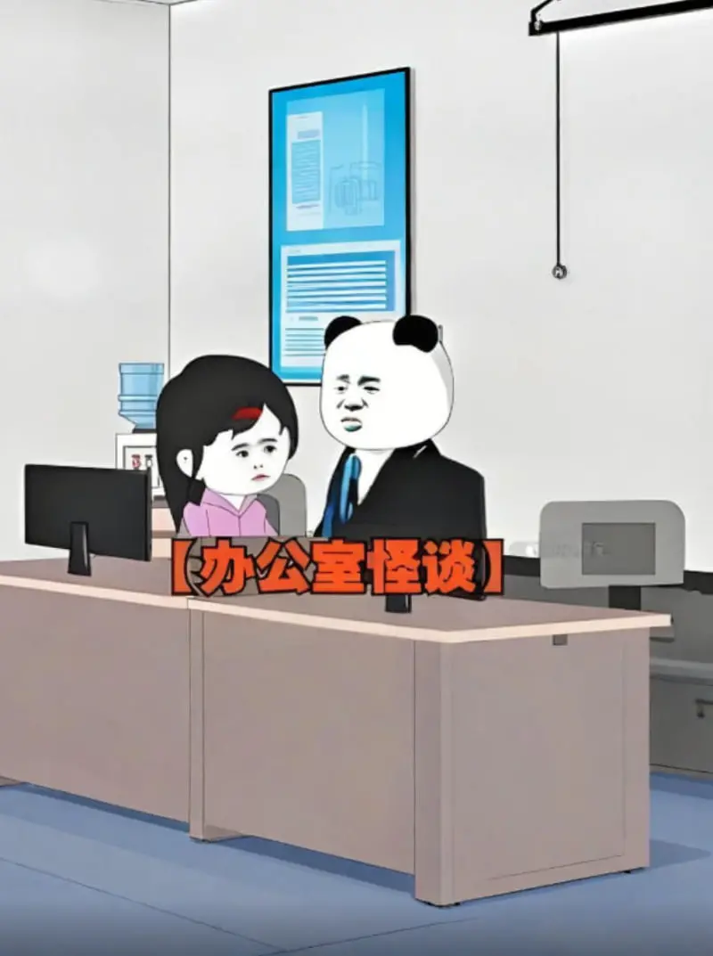 职场幽灵的惊悚喜剧：办公室怪谈揭开工作中的黑暗秘密