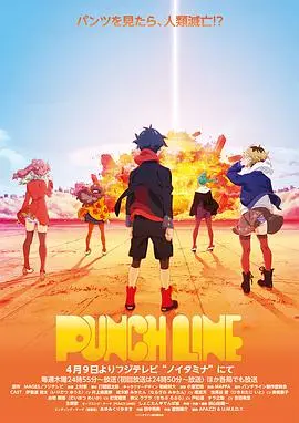 《Punch Line》：爆笑背后的泪水与救赎，一部被低估的动漫神作！