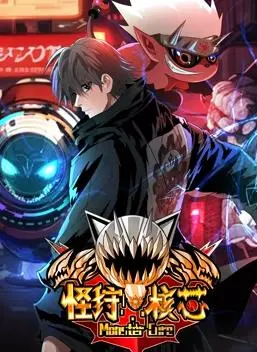 《怪狩核芯》：末日废土的救赎之路，当AI觉醒，爱与牺牲能否战胜恐惧？