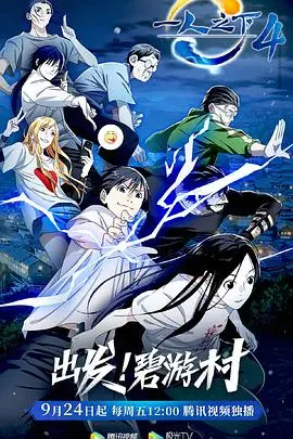 《一人之下 第四季》：炁体源流再起波澜，揭秘罗天大醮后的隐秘世界！