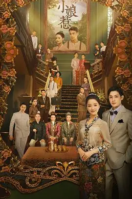 重温经典：《小娘惹》：一部关于家族、命运与女性坚韧的史诗传奇