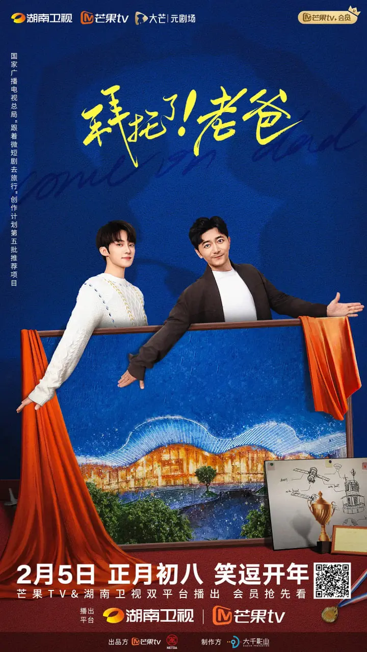 《拜托了！老爸》：父爱如山，温馨爆笑，一场感人至深的家庭温情喜剧