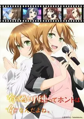 《有栖川炼其实是女生对吧》：打破性别刻板，用爱与勇气书写女扮男装的校园喜剧