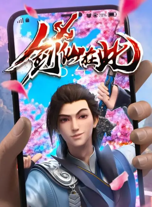 《剑仙在此》：少年逆袭，万古仙道，看我一剑破苍穹！