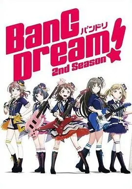 《BanG Dream!第二季》：少女的摇滚梦想与羁绊，奏响青春最强音！