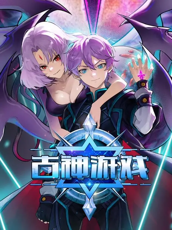 《古神游戏动态漫画》：颠覆想象的克苏鲁神话，一场来自深渊的视听盛宴！