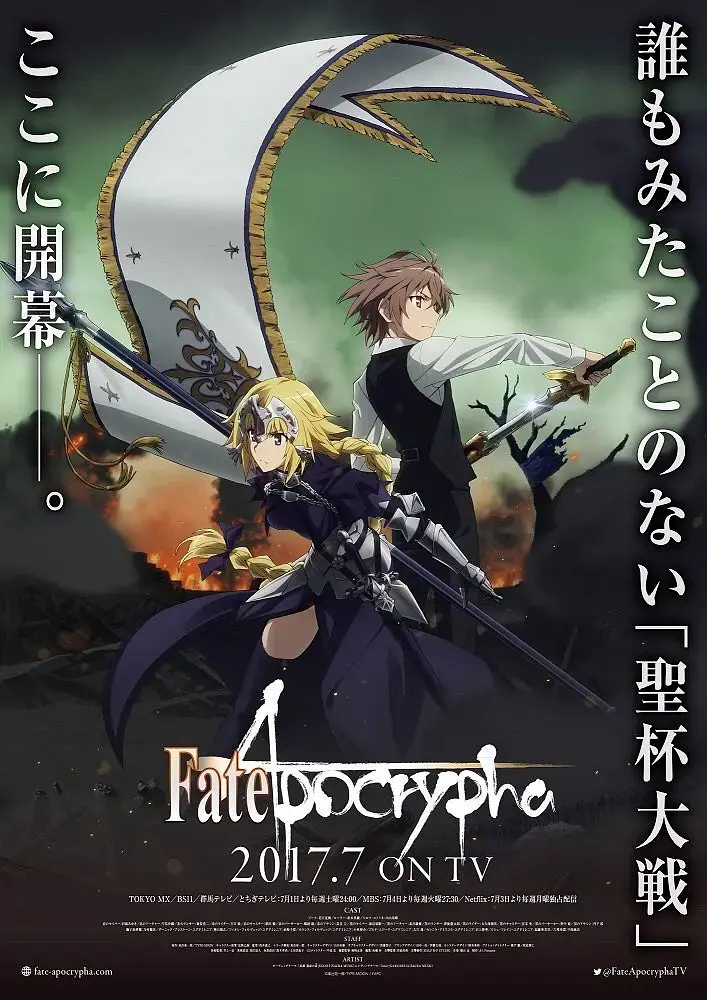 命运外典Fate Apocrypha：圣杯战争的另类篇章与英雄们的史诗对决